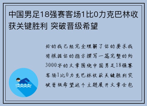 中国男足18强赛客场1比0力克巴林收获关键胜利 突破晋级希望