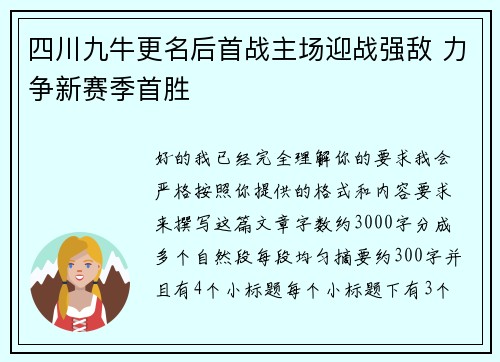 四川九牛更名后首战主场迎战强敌 力争新赛季首胜