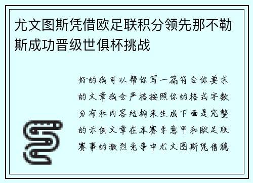 尤文图斯凭借欧足联积分领先那不勒斯成功晋级世俱杯挑战 尤文图斯凭借欧足联积分领先那不勒斯成功晋级世俱杯挑战