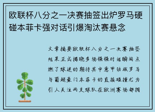 欧联杯八分之一决赛抽签出炉罗马硬碰本菲卡强对话引爆淘汰赛悬念 欧联杯八分之一决赛抽签出炉罗马硬碰本菲卡强对话引爆淘汰赛悬念
